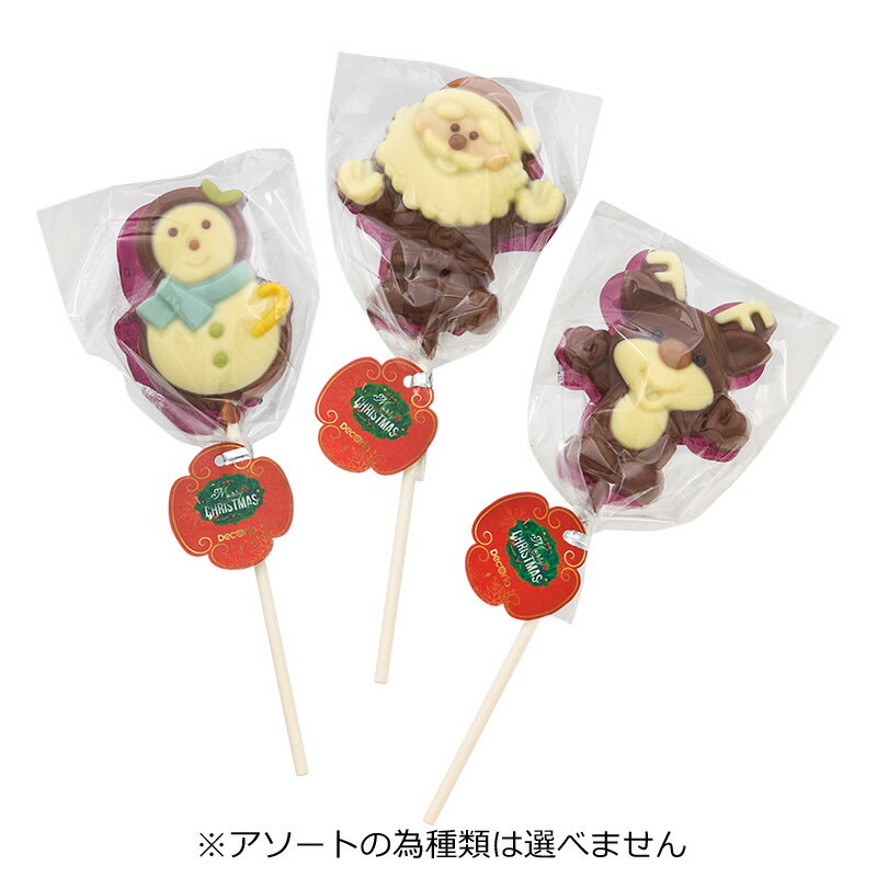 デコリア クリスマス チョコロリー ※アソートの為種類は選べませんのサムネイル