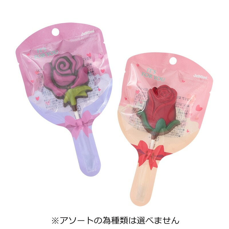 デコリア ロリポップ チョコレートローズ ※アソートの為種類は選べません