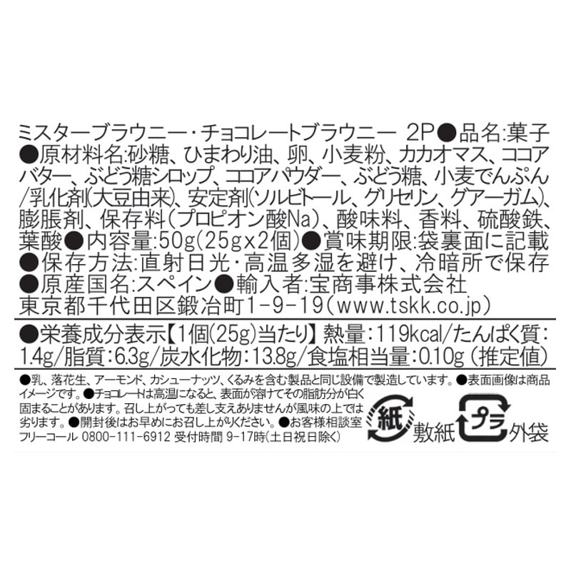 MR.BROWNIE ミスターブラウニー チョ...の紹介画像3