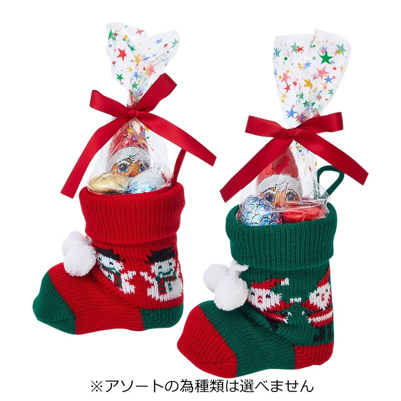 WINDEL ウィンデル クリスマス ストッキングブーツ チョコレート　※アソートの為種類はえらべません