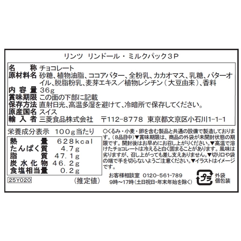 Lindt ���� ���ɡ��� �ߥ륯�ѥå� 3������