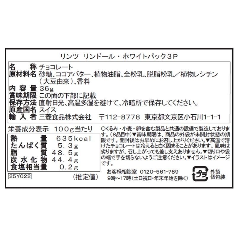 Lindt ���� ���ɡ��� �ۥ磻�ȥѥå� 3������