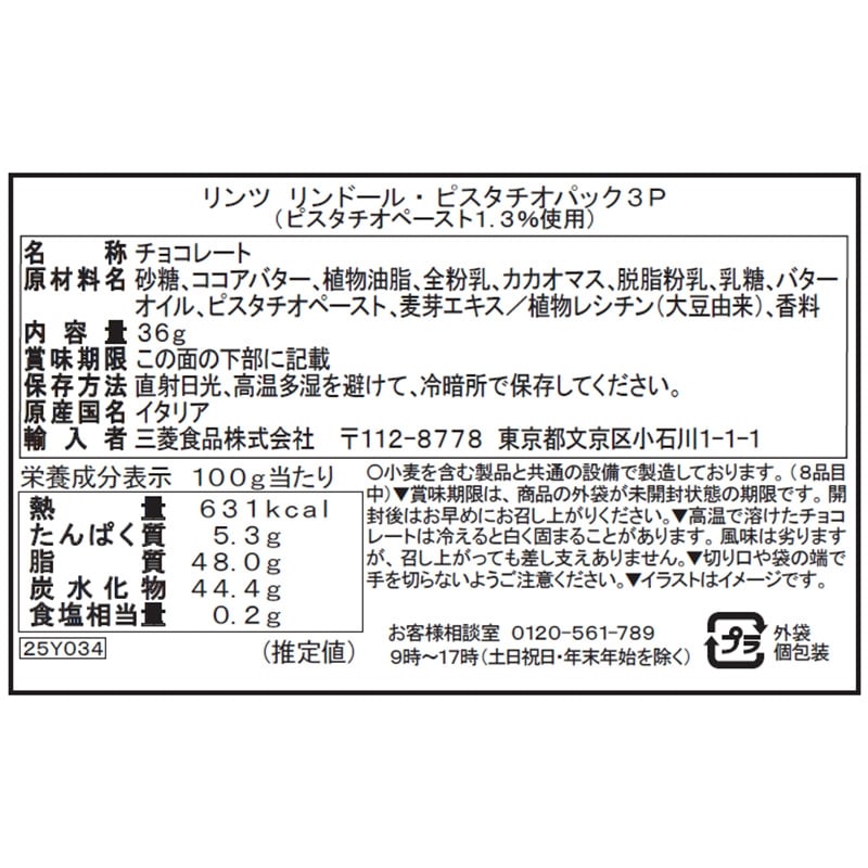 Lindt ���� ���ɡ��� �ԥ��������ѥå� 3������