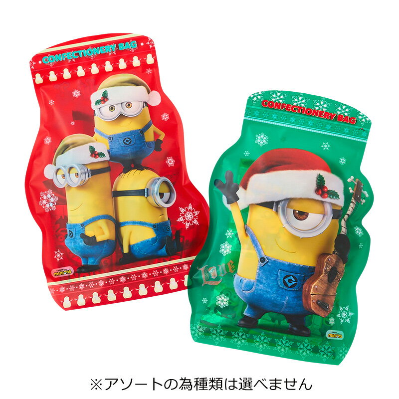 ミニオンズ クリスマス コンフェクショナリー ジップバッグ　※アソートの為絵柄は選べませんのサムネイル