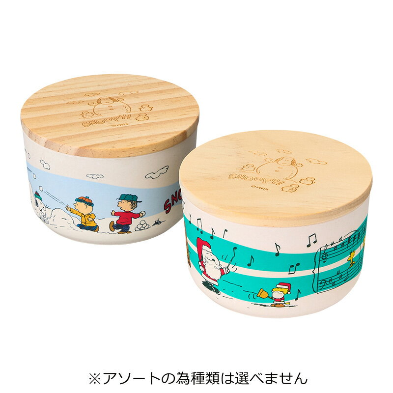 スヌーピー PEANUTS クリスマス バンブー コンテナ ※アソートの為種類は選べませんのサムネイル