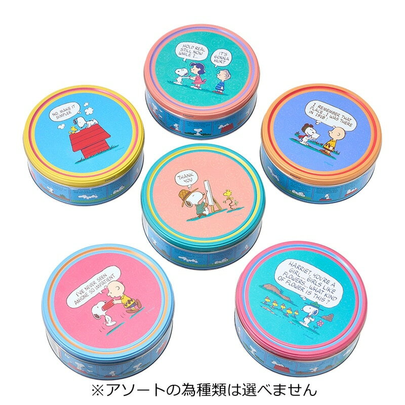スヌーピー PEANUTS ラウンドティン チョコチップクッキー ※アソートの為缶の絵柄は選べません