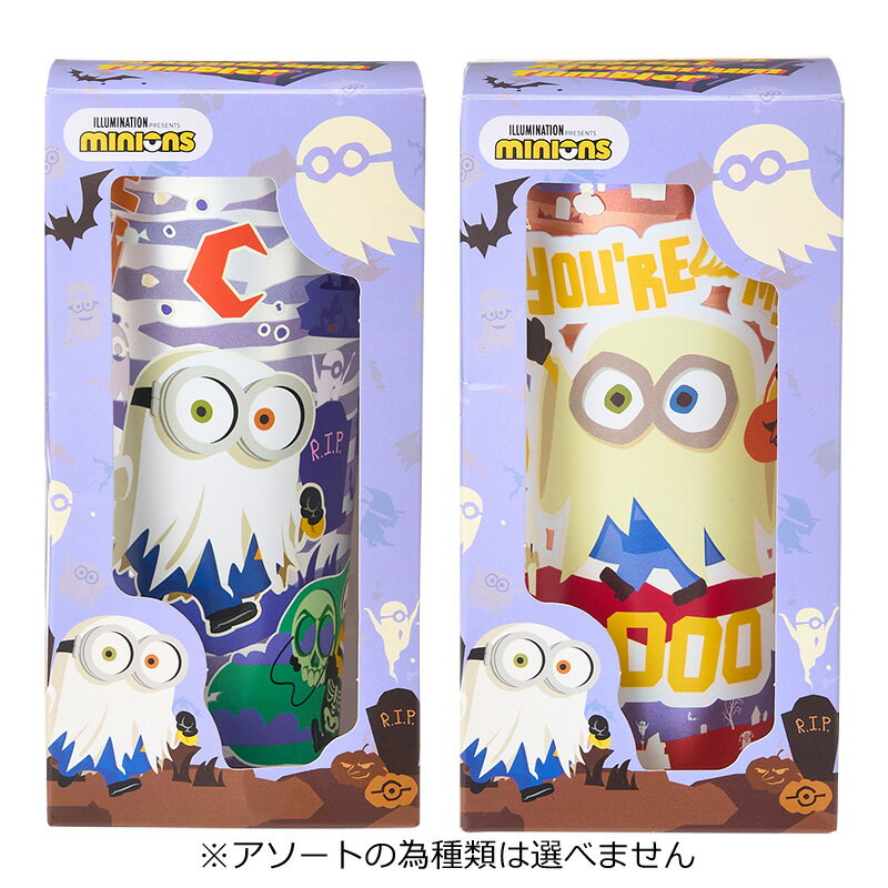minions ミニオンズ ハロウィン マジカルアルミタンブラー ※アソートの為種類は選べませんのサムネイル