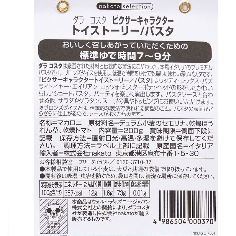 ダラ 5 Off コスタ トイ パスタ ストーリー