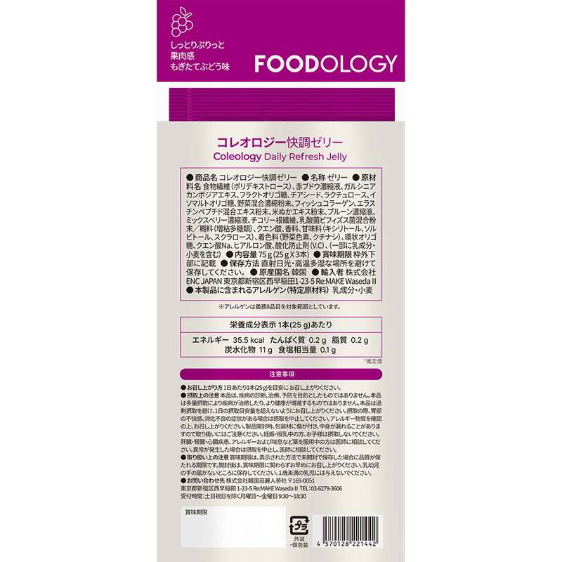 Coleology コレオロジー 快調ゼリー 3本入り