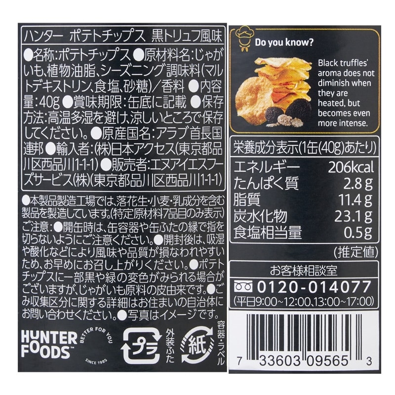 HUNTER ハンター ポテトチップス 黒トリ...の紹介画像3