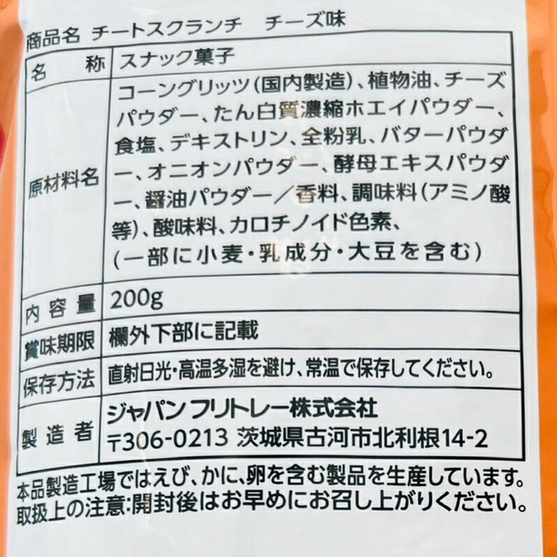 プラザ オンライン楽天市場店のCheetos チートス クランチ チーズ味｜アングル3