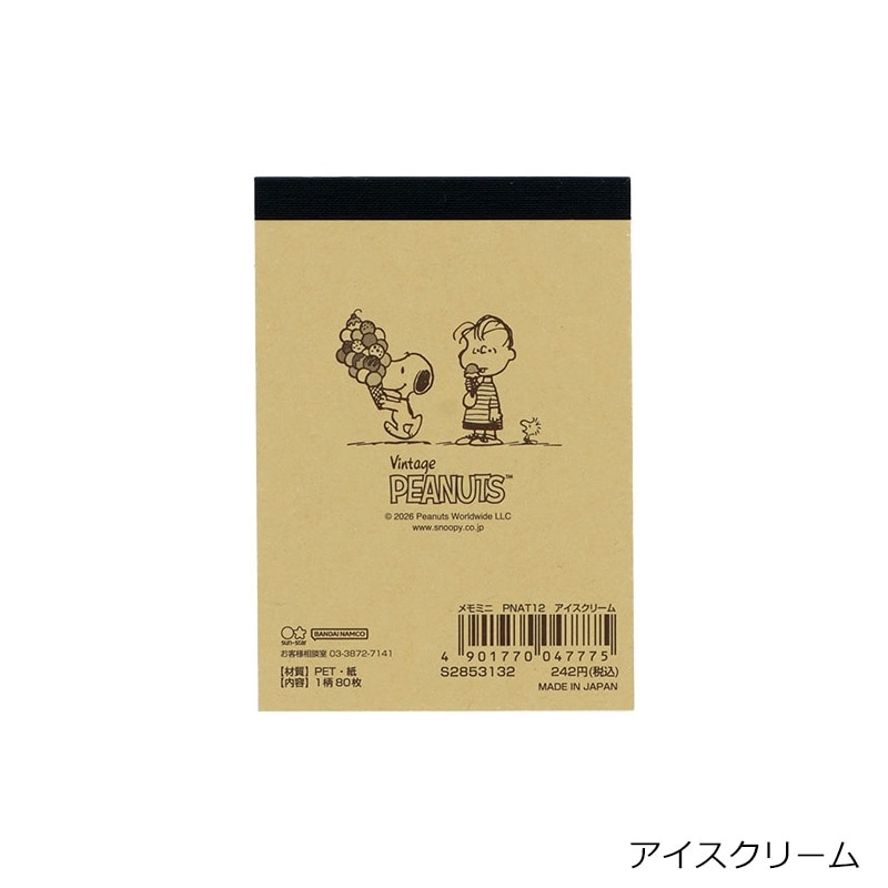 スヌーピー PEANUTS メモミニ アメリカンテイスト