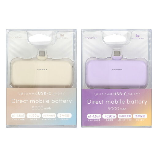 ダイレクトモバイルバッテリー ダイレクトモバイルバッテリー