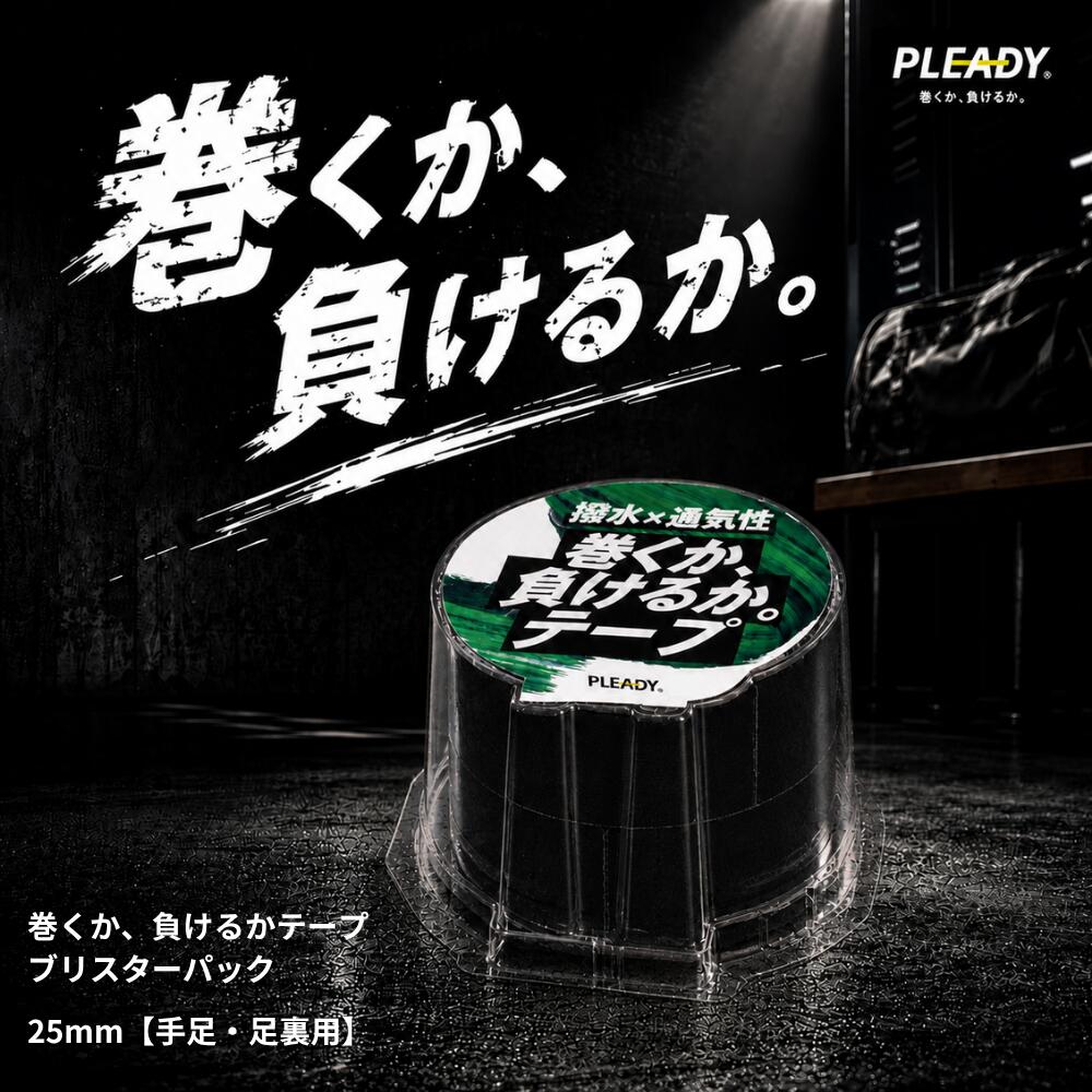 商品情報 サイズ幅25mm × 5M（2巻入） カラー・仕様ベージュ／ブラック／グリーン／超撥水ベージュ 生地綿（撥水） 粘着アクリル系（全面コーティング） 伸縮率150～170％PLEADY プレディ テーピング 25mm 2.5cm 巻くか、負けるか。テープ 手首 足裏 親指 キネシオテープ 伸縮テープ 純国産 超撥水 高粘着 通気性 かぶれにくい スポーツ テーピングテープ 携帯用 お試し2巻入 テーピングを巻く、ではなく「貼る」。 医療のやさしさとスポーツの高粘着力を融合した、汗にも水にも負けない次世代キネシオテープ。 ・生地は柔らかく扱いやすい、撥水加工を施した40デニールの綿布を使用。 ・アクリル系粘着剤を全面コーティングしているため粘着力に優れ、重ね貼りにも最適。 ・独自の粘着技術により通気性も抜群。生地の伸びも均一で、肌によく馴染むキネシオロジーテープです。 ・携帯用フタ付きケースつき。 ・カラーと仕様（通常／超撥水）が選べます。 サイズ　幅25mm × 5M（2巻入） カラー・仕様　ベージュ／ブラック／グリーン／超撥水ベージュ 生地　綿（撥水） 粘着　アクリル系（全面コーティング） 伸縮率　150～170％ 商品仕様 ブランド名　PLEADY メーカー型番　MM-BP250-BG／BK／GR／UWR ご使用前にご確認ください 本商品は撥水加工を施したキネシオロジーテープですが、完全防水ではありません。 水濡れや汗、貼付部位、肌の状態によっては剥がれやすくなる場合があります。 肌に異常を感じた場合はすぐに使用を中止してください。 本商品は医療機器ではなく、ケガや痛みの治療を目的としたものではありません。 痛みや違和感がある場合は、専門機関へご相談ください。 2