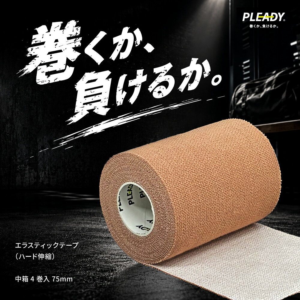 商品情報 サイズ幅75mm タイプハード（ETT-75）／ソフト（SE-75WH） 入数中箱4巻入PLEADY プレディ 伸縮テープ 75mm 7.5cm 太もも 腰 エラスティックテープ ソフトエラスティックテープ 純国産 テーピングテープ 伸縮 固定 ハード ソフト ラグビー スポーツ 運動 中箱 4巻入 用途に合わせて「しっかり固定のハード」と「しなやかフィットのソフト」から選べる！ 関節や筋肉の強いサポートに最適な純国産伸縮テープ。 ・ハードタイプ（エラスティックテープ）：関節をしっかり固定したいときに。 ・ソフトタイプ（ソフトエラスティックテープ）：しなやかにフィットさせたいときに。 ・部活やチームでのまとめ買いに最適な中箱4巻入。 サイズ　幅75mm タイプ　ハード（ETT-75）／ソフト（SE-75WH） 入数　中箱4巻入 商品仕様 ブランド名　PLEADY メーカー型番　ETT-75（ハード）／SE-75WH（ソフト） ご使用前にご確認ください 肌に異常を感じた場合はすぐに使用を中止してください。 本商品は医療機器ではなく、ケガや痛みの治療を目的としたものではありません。 痛みや違和感がある場合は、専門機関へご相談ください。 2