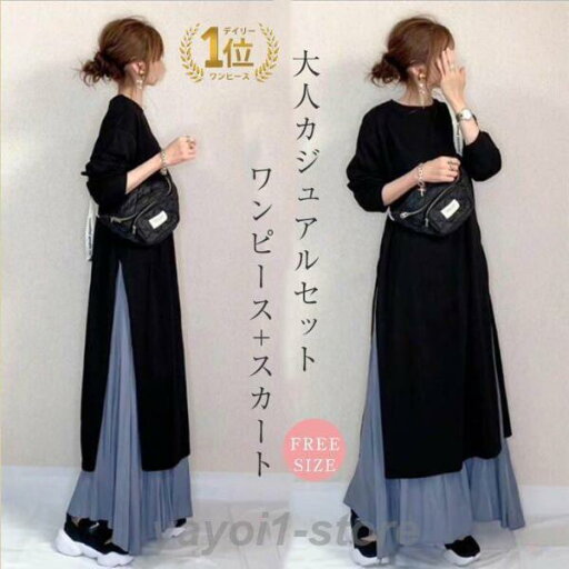 ワンピース レディース 春 秋 長袖 ロングワンピース スカート セットアップ マキシ丈 秋冬 通勤着 可愛い 秋服 ゆったり 体型カバー 20代 30代 40代 50代 ワンピース レディース 春 秋 長袖 ロングワンピース スカート セットアップ マキシ丈 秋冬 通勤着 可愛い 秋服 ゆったり 体型カバー 20代 30代 40代 50代