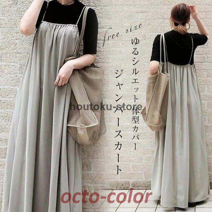 ジャンパースカートサロペットスカー...