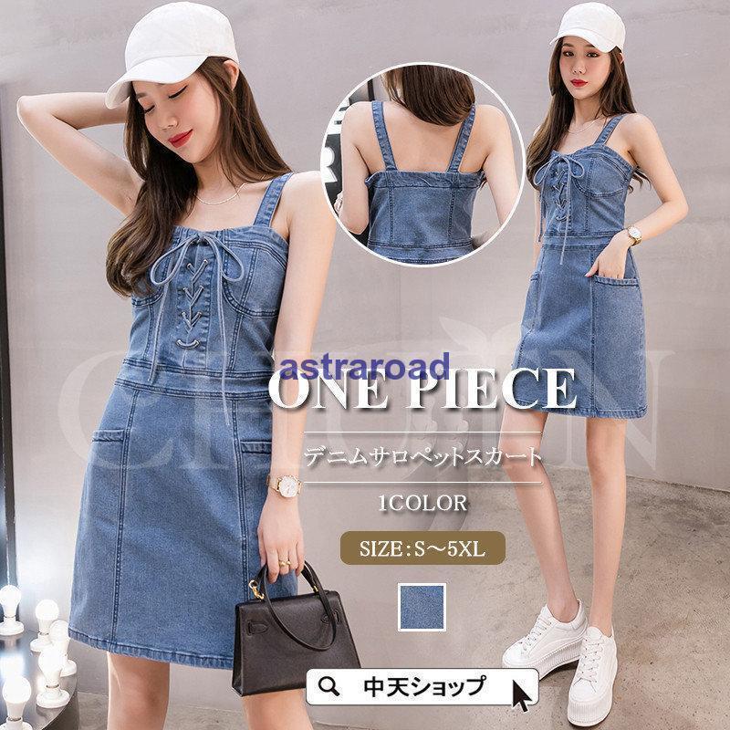 タイトワンピースミニ デニムワンピース キャミワンピース サロペットスカート レディース 大きいサイズ ハートネック 着痩せ 韓国風 おしゃれ 夏