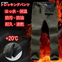 トレッキングパンツ メンズ 冬用 裏起毛 防水 撥水 ロングパンツ 登山用ズボン 作業用 アウトドアウェア 男女兼用
