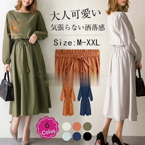 ワンピース春40代 長袖 レディース 春服 秋物 春秋 ロングワンピース aラインワンピース リネンワンピース ボートネック タッセルリボン付き 袖口ゴム 無地 ワンピース春40代 長袖 レディース 春服 秋物 春秋 ロングワンピース aラインワンピース リネンワンピース ボートネック タッセルリボン付き 袖口ゴム 無地