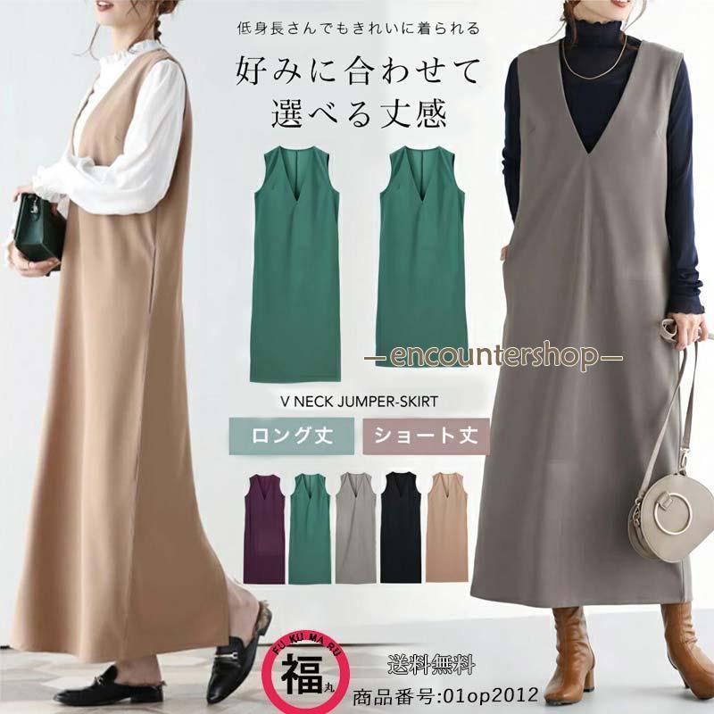 ジャンパースカート レディース スリット ワンピース ノースリーブ Vネック 重ね着 ロング マキシ丈 レイヤード 大人 秋冬