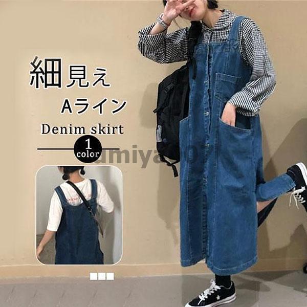 サロペットスカート ワンピース オールインワン デニム レディース キャミワンピ オーバーオール デニムスカート 大きいサイズ サロペット