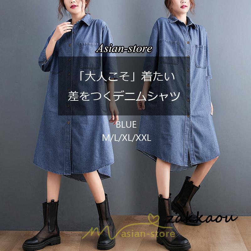 【期間限定10％OFF】デニム ロングシャツ シャツワンピ レディース 長袖 シャツ ロング ミモレ丈 大き..