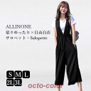 サロペット レディース 40代 韓国風 オールインワン ワイドパンツ ロングパンツ ガウチョパンツ オーバーオール 落ち感 ゆったり 着痩せ ボトムス 20代3...