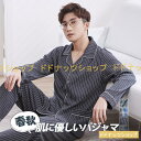 パジャマ メンズ 寝巻き 長袖 春 夏 秋 前開き セットアップ 上下セット ルームウェア 長パンツ ナイトウェア 紳士 部屋着 無地 コットン 男性 男の子 ...
