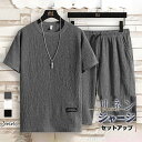 セットアップ メンズ 上下セット リネン 夏 半袖Tシャツ 半袖 Tシャツ 丸襟 ハーフパンツ リネン上下 麻 部屋着 涼しい ルームウェア