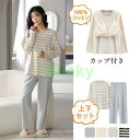 部屋着 パジャマ ルームウェア コットン レディース 長袖 カップ付き Tシャツ 長ズボン 上下セット セットアップ ボーダー柄 寝間着 春秋