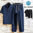 ジャージ スウェット 上下セット メンズ セットアップ 半袖 ルームウエア 大きいサイズ おしゃれ カジュアル ボトムス 2点セット リネン 綿麻