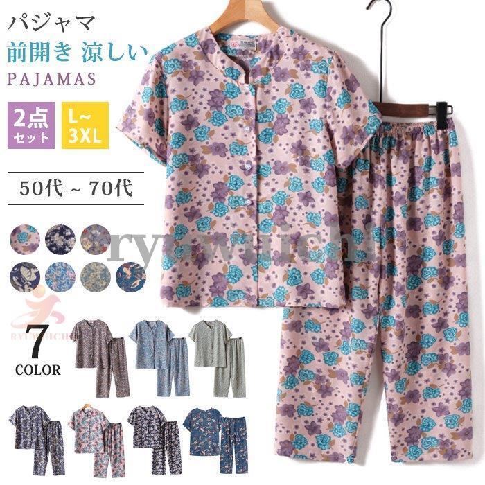 パジャマ レディース 2点セット ルームウェア 前開き 涼しい 半袖 花柄 シャツ パンツ 7分丈パンツ ズボン 上下セット セットアップ ゆったり