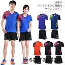 スーパーセール限定10%OFF! 卓球ユニフォーム 上下セット 卓球 バドミントン ユニフォーム シャツ パンツ メンズ レディース 半袖 ゲームシャツ トップス 半ズボン 男性 女性