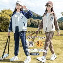 子供服 セットアップ キッズ 女の子 長袖 秋 上下セット Tシャツ ロングパンツ 子供ジャージ ジュニア スポーツウェア 運動着 おしゃれ 可愛い カジュアル...
