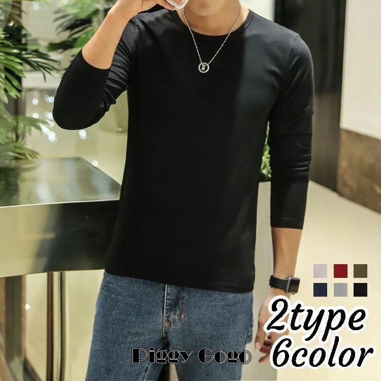 長袖カットソー ロングTシャツ ロンT メンズ 紳士用 男性 トップス クルーネック ラウンドネック Vネック 無地 シンプル ベーシック おし