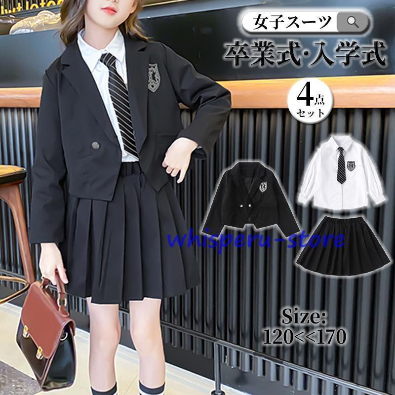 楽天Pleasantday 楽天市場店ドレス キッズ 子供 女の子 スカート ジャケット シャツ ネクタイ 4点セット スーツ フォーマル 発表会 演奏会 卒園式 入学式 卒業式 ピアノ 子供服 子供用