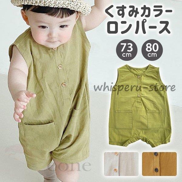 【期間限定10％OFF】ロンパース 男の子 半袖 カバーオール オーバーオール 韓国 韓国子供服 おしゃれ ..