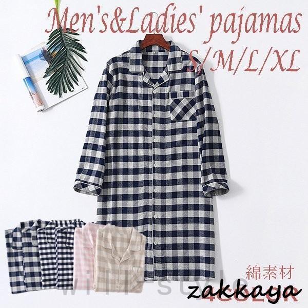 ネグリジェ ワンピース 前開き 長袖 綿 メンズ 兼 レディースネグリジェ ペア 結婚祝い