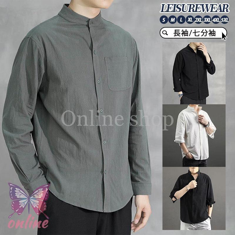 シャツ カジュアルシャツ メンズ 長袖 七分袖 薄手 リネン カジュアル 涼しい 綿麻 夏服 夏物 カジュアル ゆったり 春服 秋服 ライトアウター ビジネス