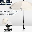 ベビーカー用日傘 長傘 晴雨兼用 雨傘 夏用傘 日傘 8本骨 調整可能 傘スタンド おしゃれ UVカット 撥水 日除け 梅雨 暑さ対策 携帯便利 プレゼント