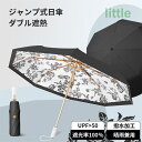 日傘 レディース 折りたたみ 完全遮光 絵柄 軽量 晴雨兼用 ワンタッチ 手開き おすすめ 黒 ジャンプ式 8本骨 メンズ 雨傘 ダブル傘布 兼用 uvカット1...