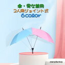 傘 男女兼用雨傘 ジョイント式 レディース メンズ 2人用 かさ 雨具 大きめ レイングッズ 雨具 梅雨 アウトドア 旅行 リゾート