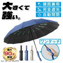 折りたたみ傘 傘 メンズ 自動開閉 大きい 折り畳み傘 ワンタッチ 晴雨兼用 丈夫 雨傘 日傘 風に強い 16本骨 頑丈 耐風傘 カバー付き 強風対応