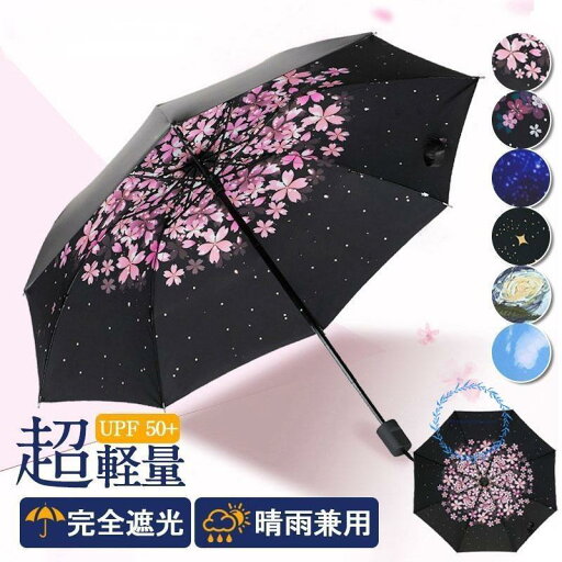日傘 折りたたみ傘 UVカット 紫外線対策 8本骨 UVケア UPF50+ 梅雨対策 高温対策 花柄 遮熱 耐風 軽量 完全遮光 男女兼用 母の日 日傘 折りたたみ傘 UVカット 紫外線対策 8本骨 UVケア UPF50+ 梅雨対策 高温対策 花柄 遮熱 耐風 軽量 完全遮光 男女兼用 母の日