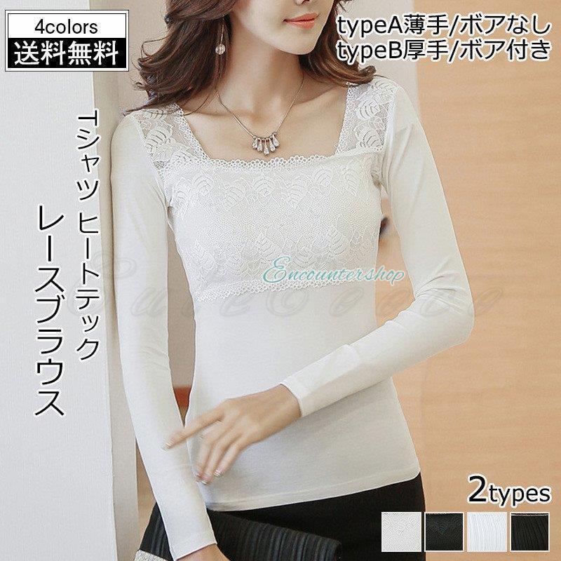 Rakuten - レースブラウス レディース Tシャツ ヒートテック トップス カジュアル 2types 裏起毛 インナー 細身 着痩せ 暖かい きれいめ おしゃれ
