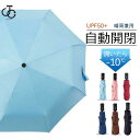 日傘 折りたたみ傘 晴雨兼用 自動開閉 丈夫 遮光 遮熱 UVカット 畳み UPF50+ 軽量 紫外線対策 ブラックコーティング 母の日ギフト