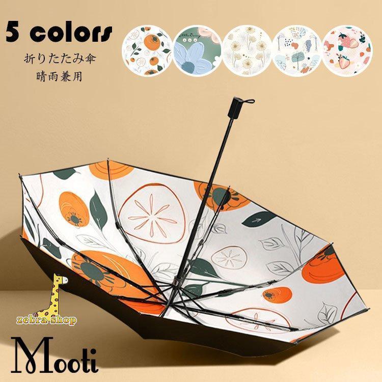 Accessories - 折りたたみ傘 おしゃれ 晴雨兼用 手動開閉 プリント 日傘 撥水加工 雨傘 8本骨 三つ折 折り畳み傘 遮熱遮光 ひんやり傘 UVカット 紫外線対策 梅雨対応 選べる5色