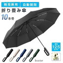 折り畳み傘 折りたたみ傘 晴雨兼用 傘 日傘 レディース メンズ UVカット 軽量 雨傘 自動開閉 ワンタッチ 耐風 強風 台風 遮光 撥水 頑丈 10本骨 大...