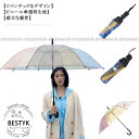 長傘折りたたみタイプ ビニール傘 雨傘 ジャンプ傘 虹傘 レインボー傘 透明 おしゃれ 可愛い 梅雨対策 レディース 丈夫 にじ 男女兼用 大人 子供